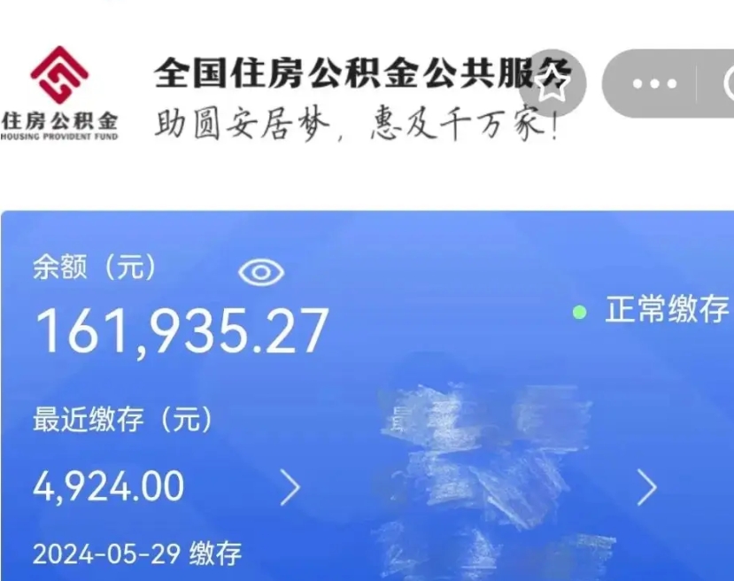 淮北如何取封存公积金（提取封存公积金流程）