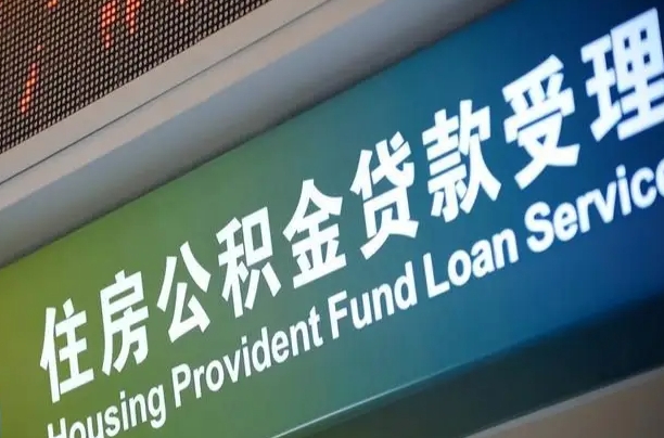 淮北怎样提住房公积金（这么提取住房公积金）